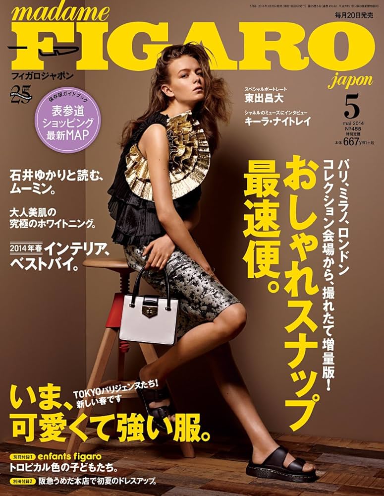 madame FIGARO japon (フィガロ ジャポン) 2014年 03月号 [雑誌] 2581963_l.jpg